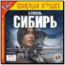 Сибирь, 2CD