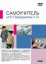 Самоучитель. 1С: Предприятие 7.7