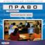 Право. Отрасль. Компьютерное право