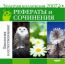 Золотая коллекция 2007. Рефераты и сочинения. Рефераты и сочинения. Биология и естествознание