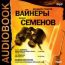 Аудиокнига. Вайнеры Аркадий и Георгий «Объезжайте на дорогах сбитых кошек и собак». Юлиан Семенов «Провокация»