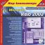 Самоучитель TeachPro Microsoft Visio 2003