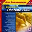 TeachPro: MS OneNote 2003