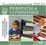 Золотая коллекция 2007. Рефераты и сочинения. Новая коллекция школьных сочинений для 5-8 классов