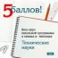 5 баллов! Весь курс школьной программы в схемах и таблицах. Технические науки