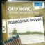 Оружие второй мировой войны: Подводные лодки