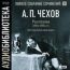 А. П. Чехов. Полное собрание сочинений. Том 6. Рассказы. 1883-1884 гг.