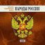 Большая Энциклопедия России. Народы России