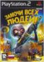 PS2  Замочи Всех Людей!