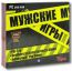 Мужские игры 2008