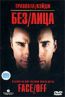 Без лица (США,боевик)  (Амарей) DVD