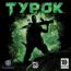 Турок (Jewel) НД 2 DVD