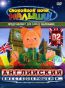 Английский вместе с Хрюшей и... Выпуск 2 DVD