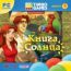 Turbo Games. Книга Солнца (jewel) Руссобит