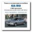 KIA RIO с 2000 г. ремонт и эксплуатация