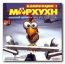 Морхухн: Коллекция 2