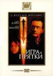 Игра в прятки  ( Амарей ) DVD