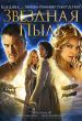 Звездная пыль (США,2007,фэнтези) Амарей DVD