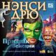 Ненси Дрю: Призрак Венеции (Jewel) НД DVD