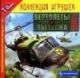 Вертолеты Вьетнама UH-1